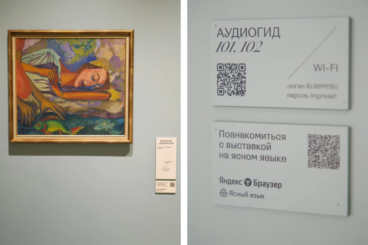 Особый язык музеев: как технологии помогают понимать искусство инклюзия, музеи, доступная среда, ясный язык, нейросети, цифровые технологии