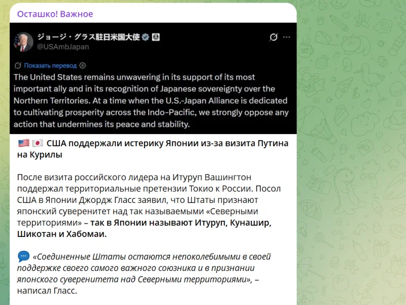 Курильский демарш: Вашингтон открыто поддержал претензии Токио