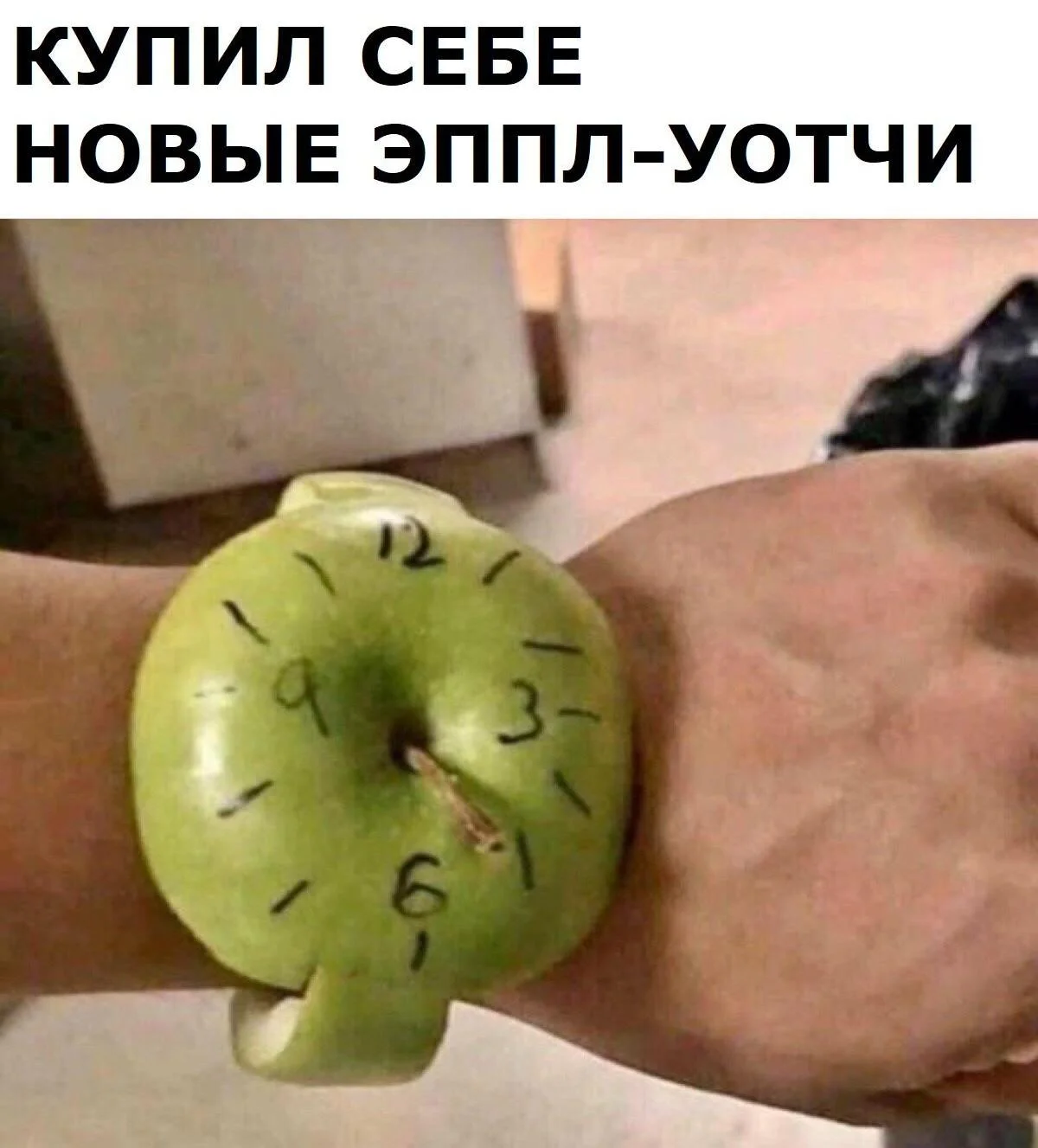 Сочный юмор: мемы про яблоки яблоки, мемы, приколы, яблочный спас, юмор, картинки