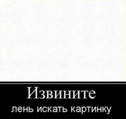 Праздник лени: угарные мемы и приколы мемы, приколы, лень, подборка, картинки