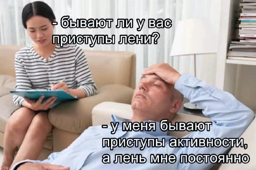 Праздник лени: угарные мемы и приколы мемы, приколы, лень, подборка, картинки