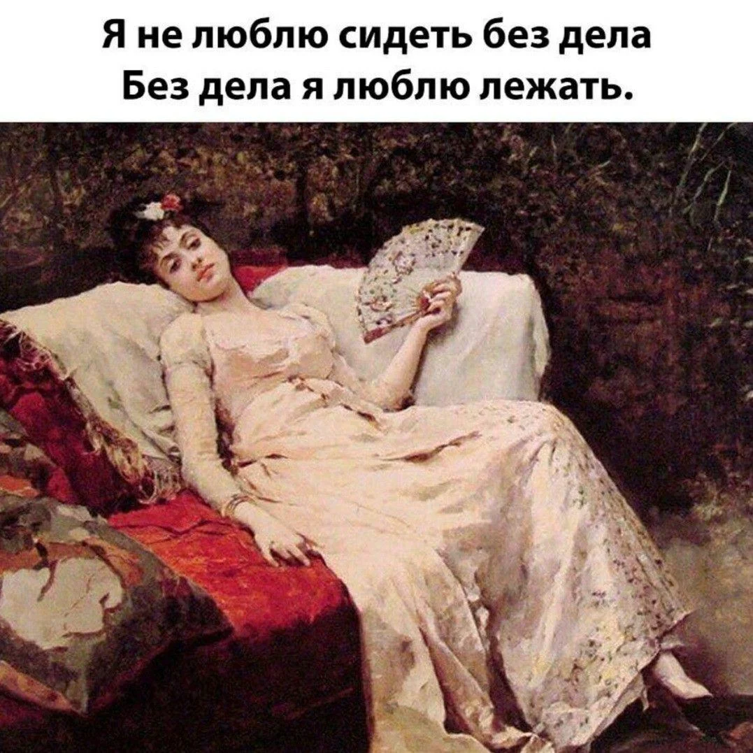 Праздник лени: угарные мемы и приколы мемы, приколы, лень, подборка, картинки