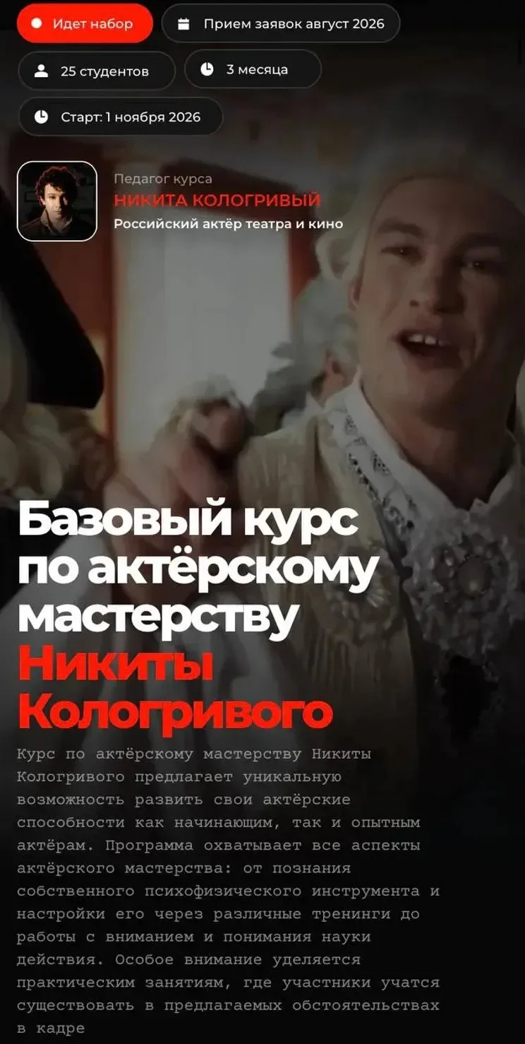 Кологривый запускает курсы актёров за 400 тысяч: что входит в программу Никита Кологривый, актёрские курсы, Индустрия, Слово пацана, обучение, шоу-бизнес