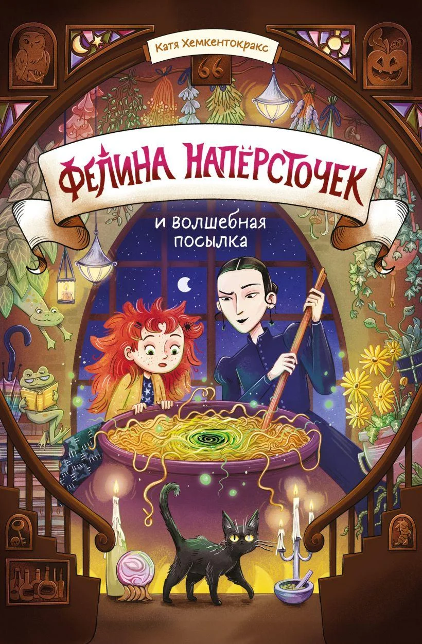 10 фэнтези-книг, которые захватят подростка с первой страницы фэнтези, подростки, книги, Эксмодетство, подборка, чтение, магия, приключения