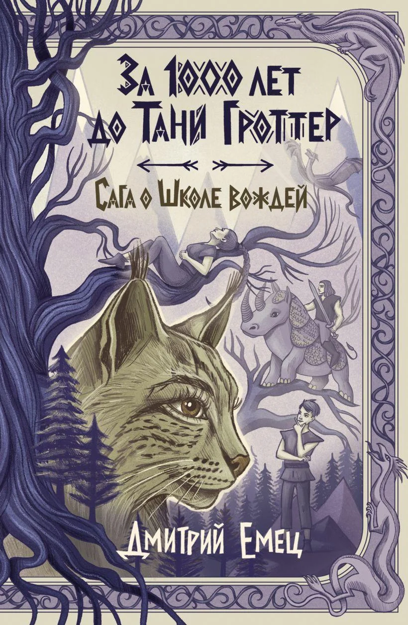 10 фэнтези-книг, которые захватят подростка с первой страницы фэнтези, подростки, книги, Эксмодетство, подборка, чтение, магия, приключения
