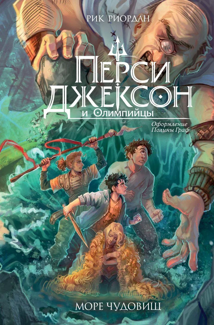 10 фэнтези-книг, которые захватят подростка с первой страницы фэнтези, подростки, книги, Эксмодетство, подборка, чтение, магия, приключения