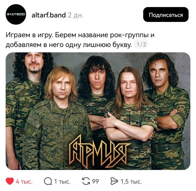 Рок-группы с лишней буквой: угадай оригинал Рок-группы с лишней буквой: угадай оригинал рок, музыка, приколы, игра, названия групп