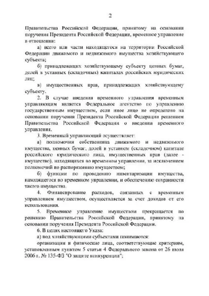 Власти получат рычаги управления стратегическими объектами политика, инфраструктура, указ, безопасность, экономика