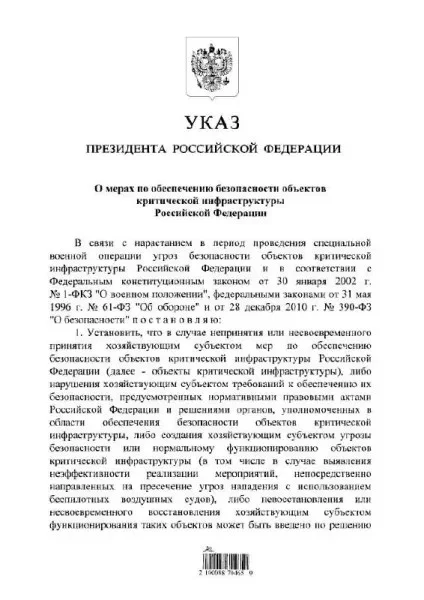 Власти получат рычаги управления стратегическими объектами политика, инфраструктура, указ, безопасность, экономика