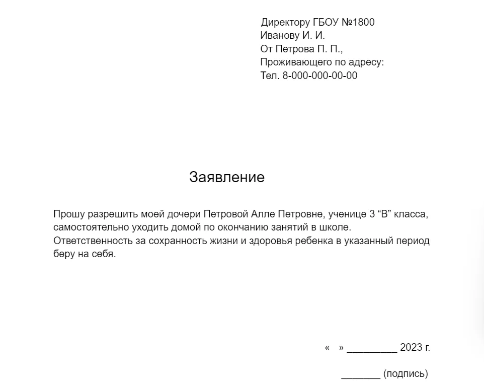 Как получить разрешение на самостоятельный уход ребенка из школы школа, документы, родители, дети, безопасность