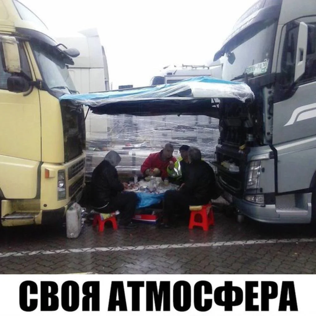 Смешные мемы и картинки про дальнобойщиков Смешные мемы и картинки про дальнобойщиков мемы, дальнобойщики, приколы, юмор, картинки
