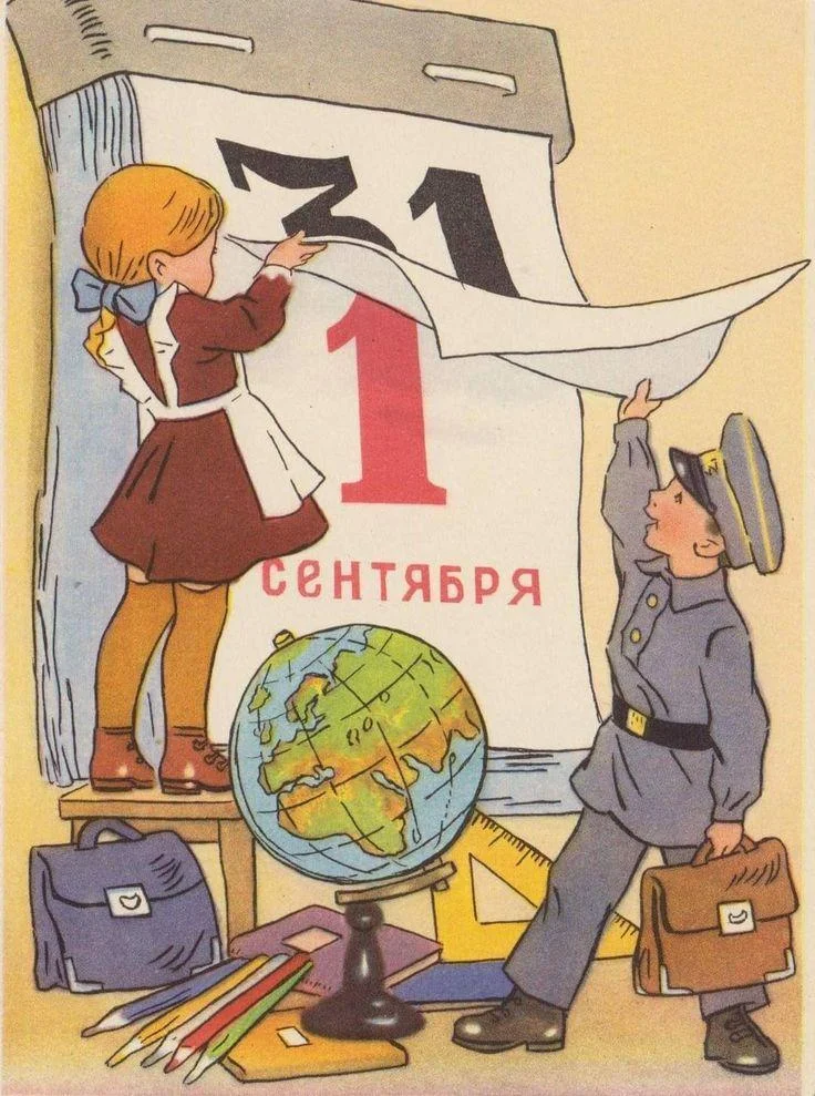 Те самые открытки из детства: 100+ картинок к 1 Сентября Те самые открытки из детства: 100+ картинок к 1 Сентября открытки, 1 сентября, день знаний, советские открытки, ностальгия, школа, поздравления, подборка