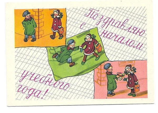Те самые открытки из детства: 100+ картинок к 1 Сентября Те самые открытки из детства: 100+ картинок к 1 Сентября открытки, 1 сентября, день знаний, советские открытки, ностальгия, школа, поздравления, подборка