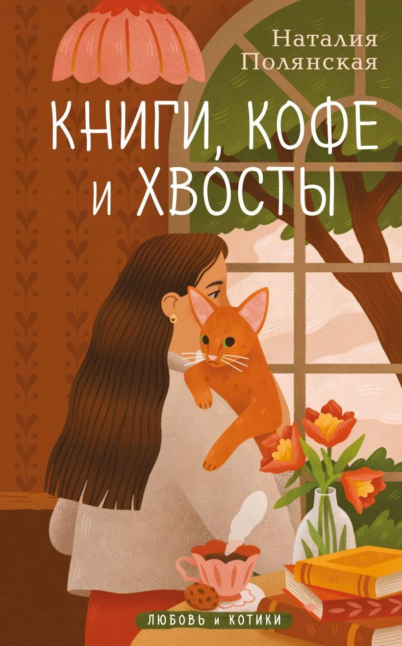 Книжная аптечка: 7 историй, которые лечат нервы книги, чтение, антистресс, уют, подборка