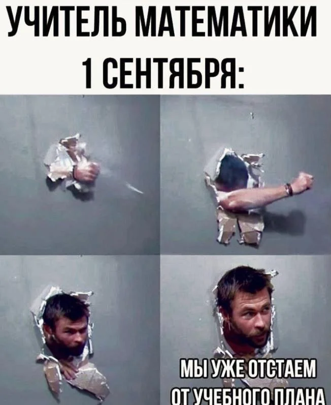 Смешные мемы про 1 Сентября мемы, приколы, школа, 1 сентября, подборка