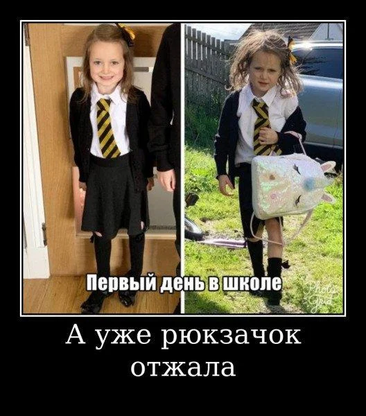 Смешные мемы про 1 Сентября мемы, приколы, школа, 1 сентября, подборка