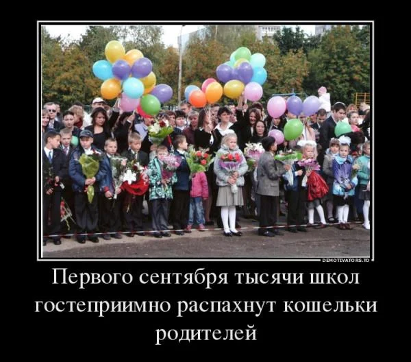 Смешные мемы про 1 Сентября мемы, приколы, школа, 1 сентября, подборка