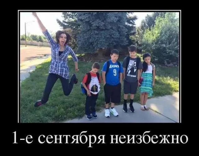 Смешные мемы про 1 Сентября мемы, приколы, школа, 1 сентября, подборка