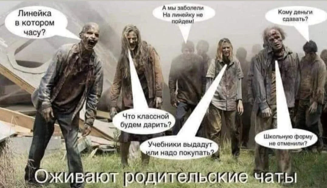 Смешные мемы про 1 Сентября мемы, приколы, школа, 1 сентября, подборка