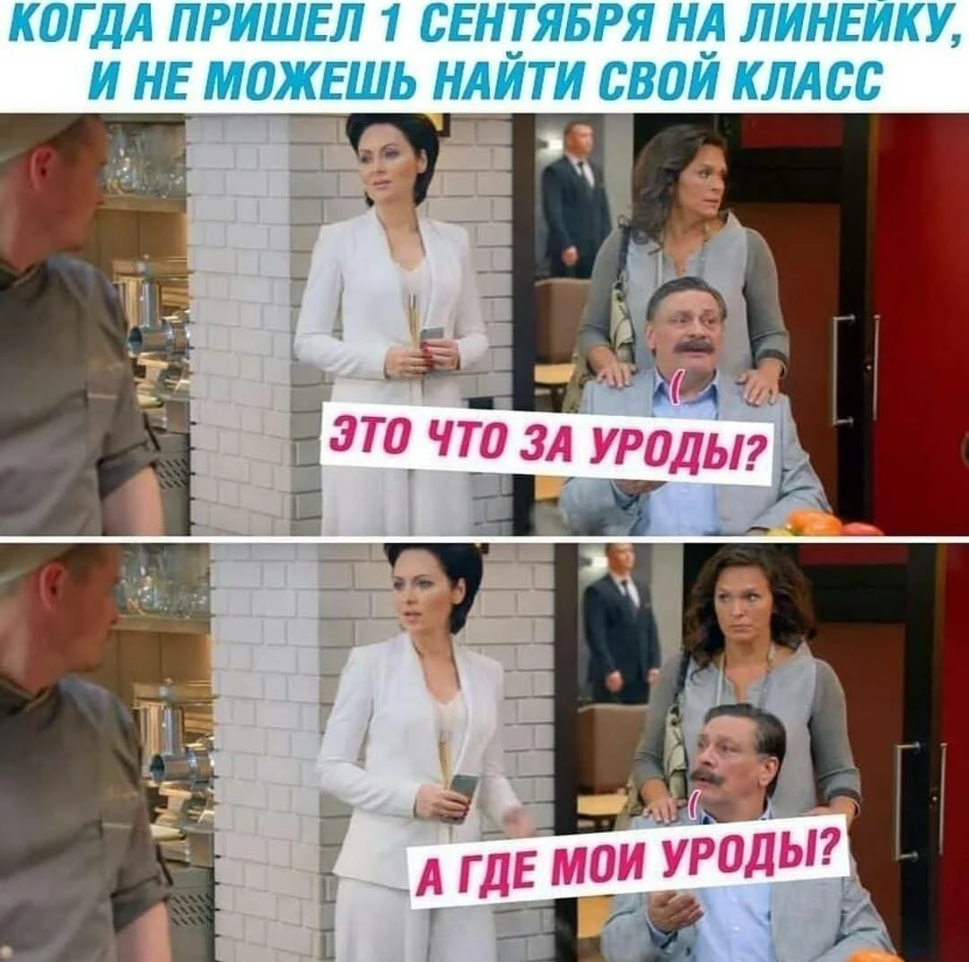 Смешные мемы про 1 Сентября мемы, приколы, школа, 1 сентября, подборка