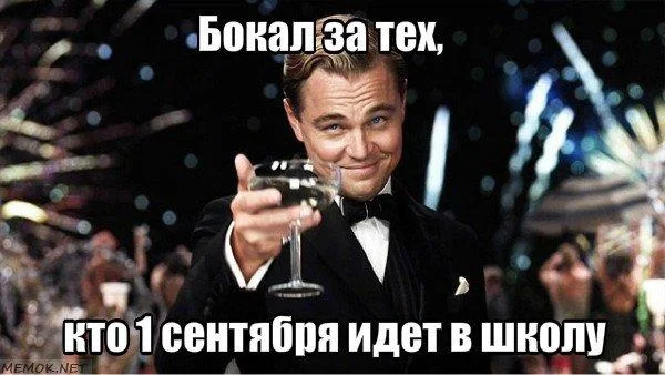 Смешные мемы про 1 Сентября мемы, приколы, школа, 1 сентября, подборка
