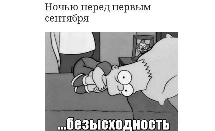 Смешные мемы про 1 Сентября мемы, приколы, школа, 1 сентября, подборка