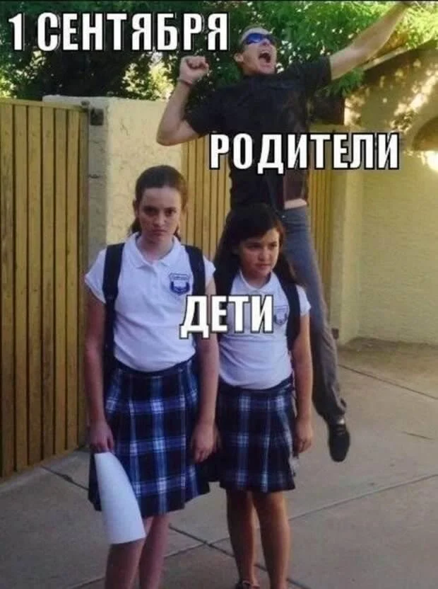 Смешные мемы про 1 Сентября мемы, приколы, школа, 1 сентября, подборка