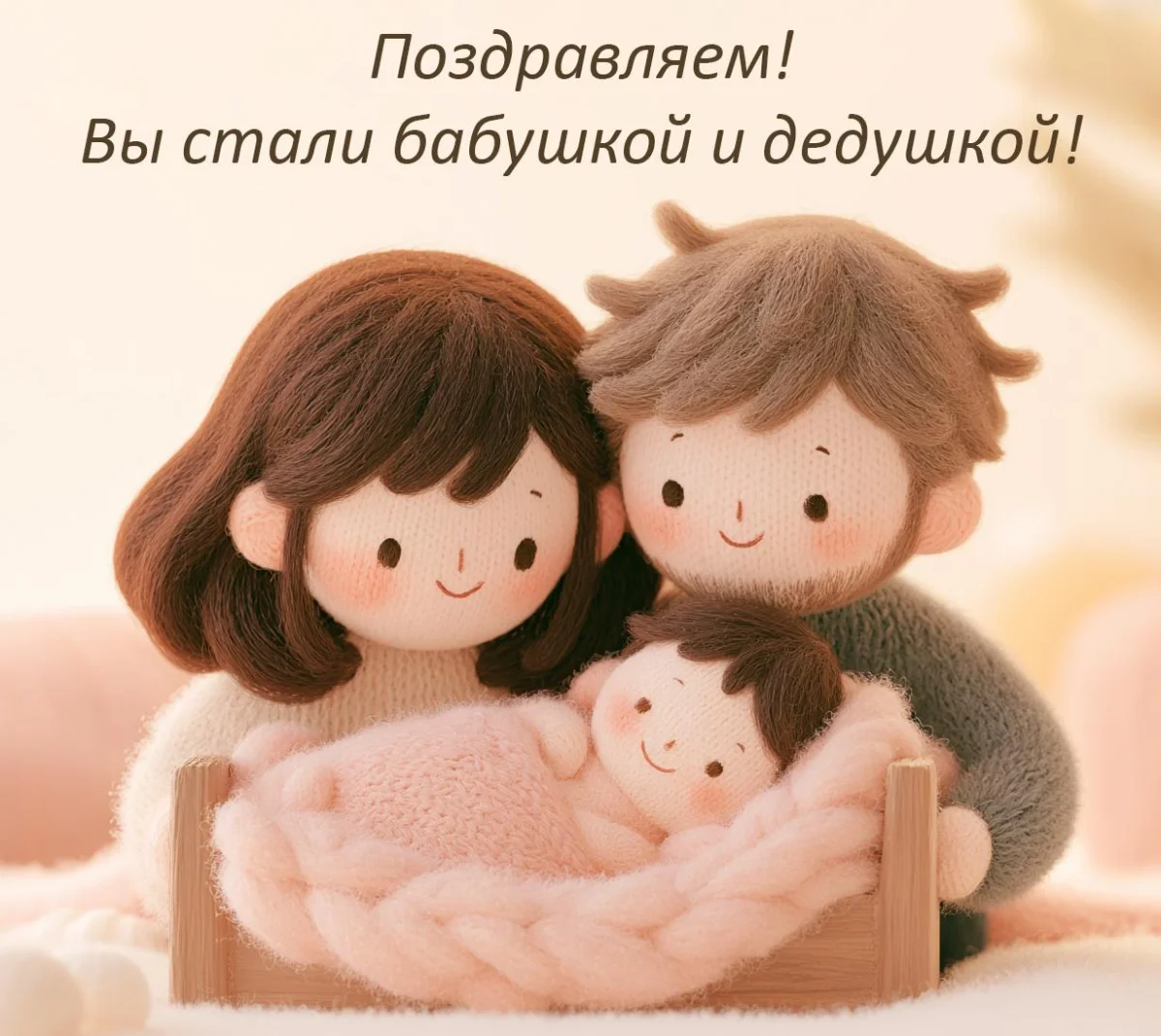 С рождением внука и внучки: 54 душевные открытки открытки, поздравления, внуки, бабушка, дедушка, рождение