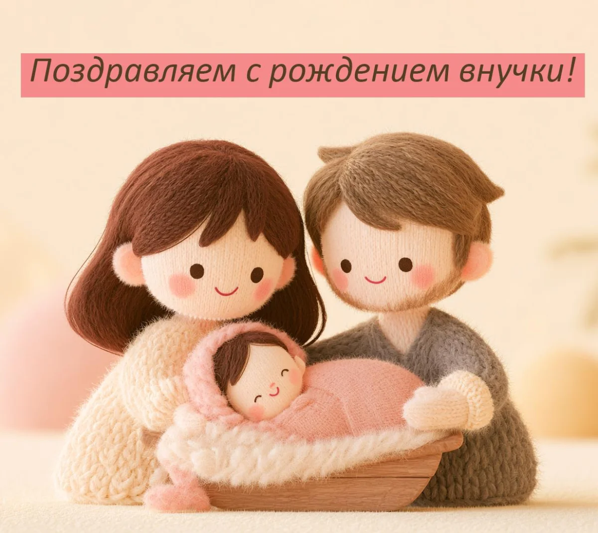 С рождением внука и внучки: 54 душевные открытки открытки, поздравления, внуки, бабушка, дедушка, рождение