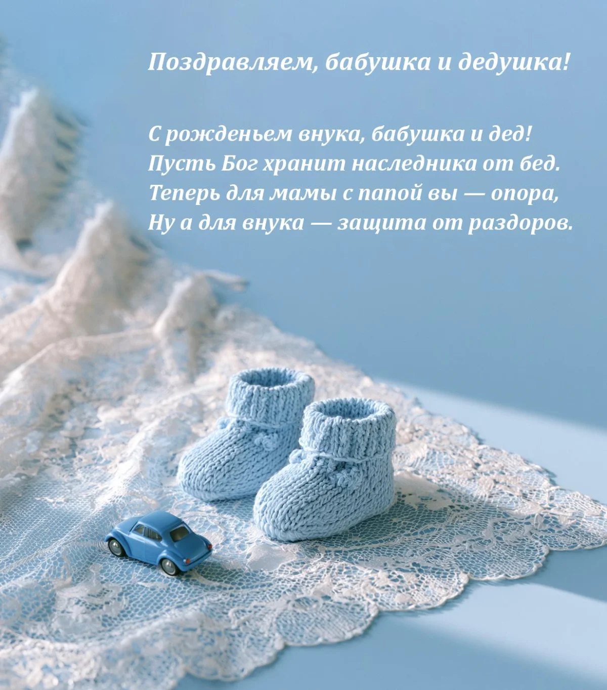 С рождением внука и внучки: 54 душевные открытки открытки, поздравления, внуки, бабушка, дедушка, рождение