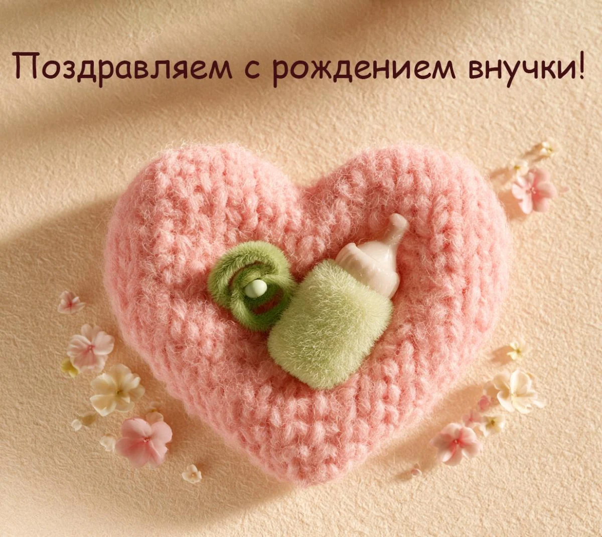 С рождением внука и внучки: 54 душевные открытки открытки, поздравления, внуки, бабушка, дедушка, рождение