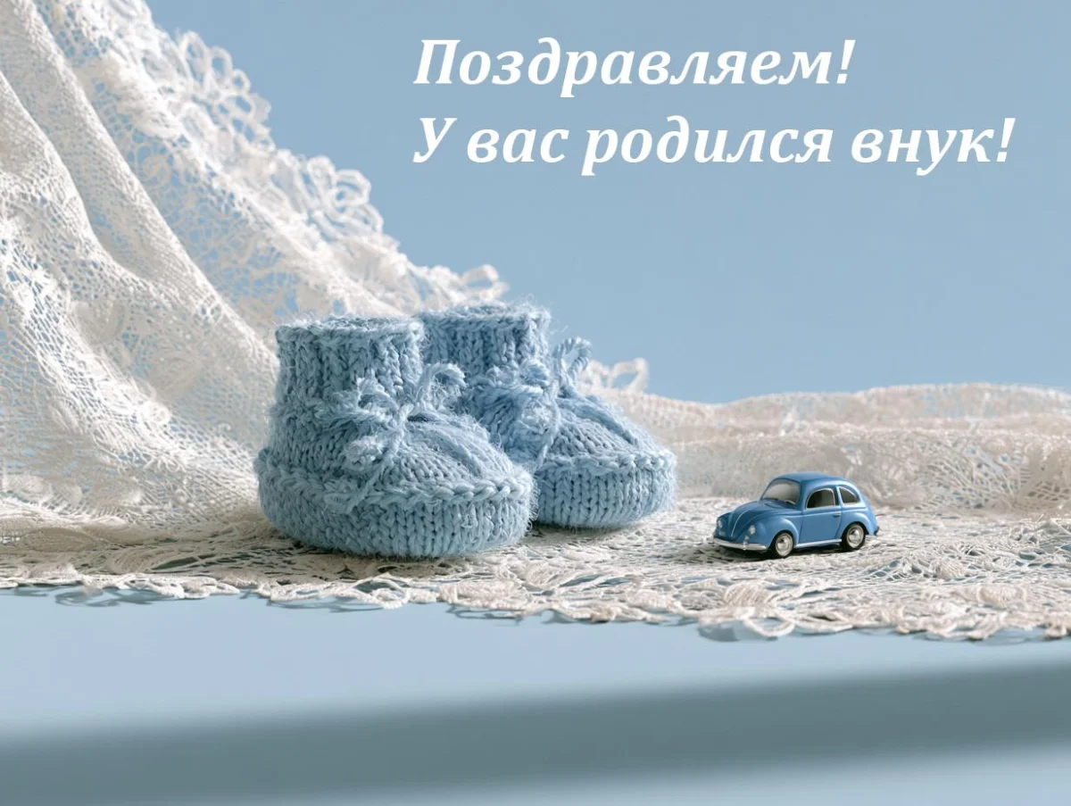 С рождением внука и внучки: 54 душевные открытки открытки, поздравления, внуки, бабушка, дедушка, рождение