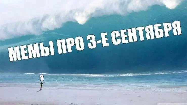День Шуфутинского: угарные мемы про 3 сентября День Шуфутинского: угарные мемы про 3 сентября мемы, приколы, шуфутинский, 3 сентября