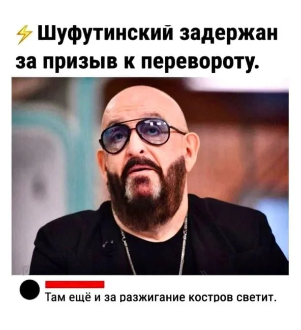 День Шуфутинского: угарные мемы про 3 сентября День Шуфутинского: угарные мемы про 3 сентября мемы, приколы, шуфутинский, 3 сентября