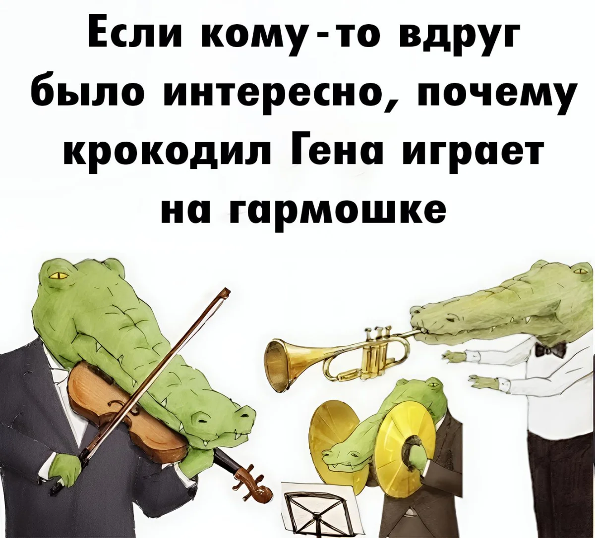 Три аккорда и море смеха: 27-я подборка музыкальных мемов Три аккорда и море смеха: 27-я подборка музыкальных мемов мемы, музыка, приколы, подборка, юмор