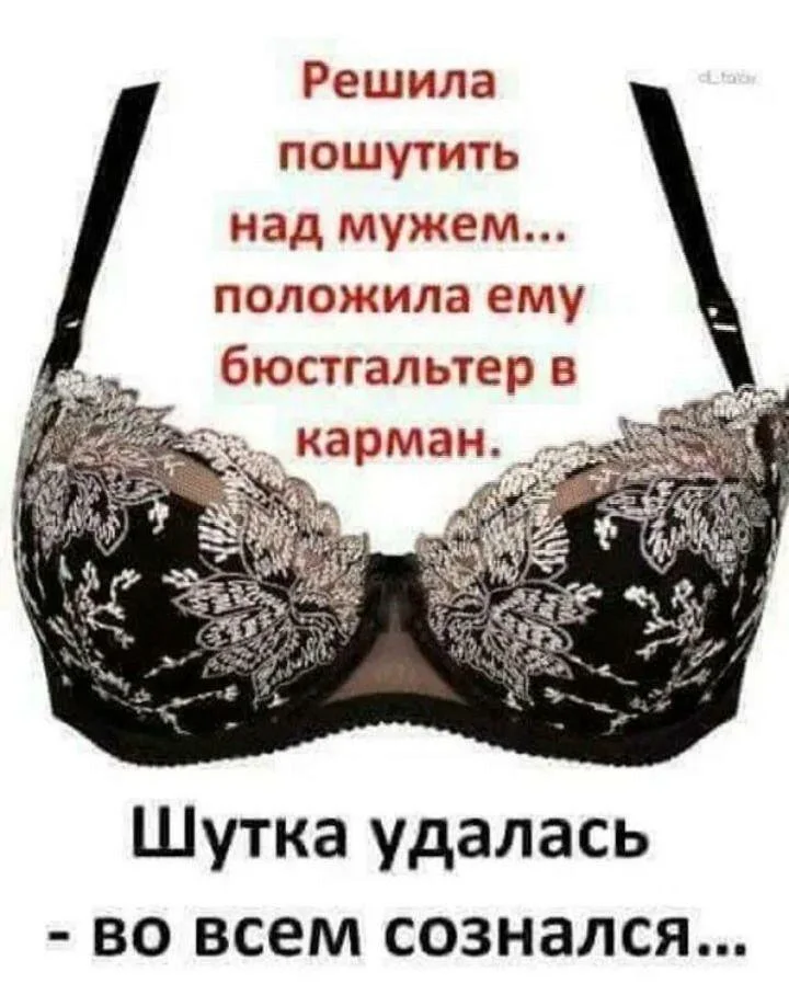 Лифчик: лучший друг или злейший враг? Лифчик: лучший друг или злейший враг? мемы, лифчик, бюстгальтер, приколы, подборка