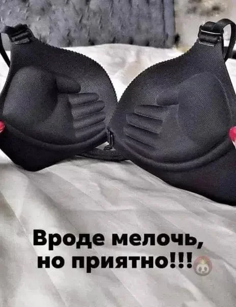 Лифчик: лучший друг или злейший враг? Лифчик: лучший друг или злейший враг? мемы, лифчик, бюстгальтер, приколы, подборка