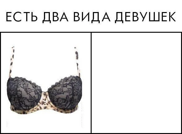Лифчик: лучший друг или злейший враг? Лифчик: лучший друг или злейший враг? мемы, лифчик, бюстгальтер, приколы, подборка