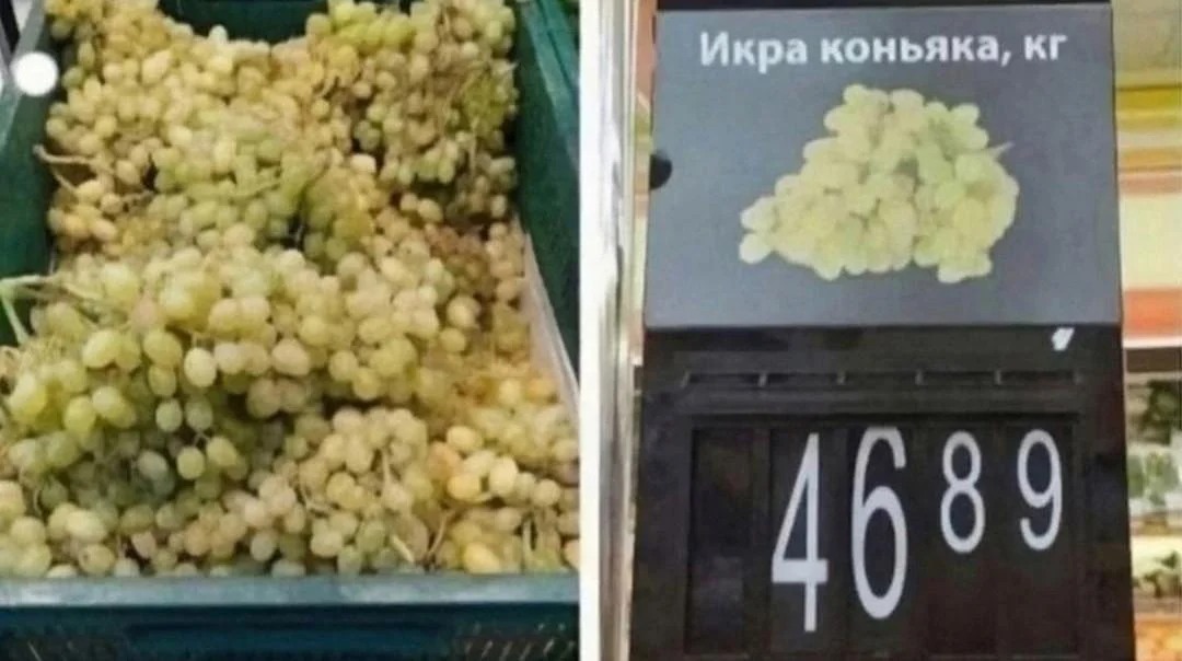 Гроздья смеха: мемы про виноград