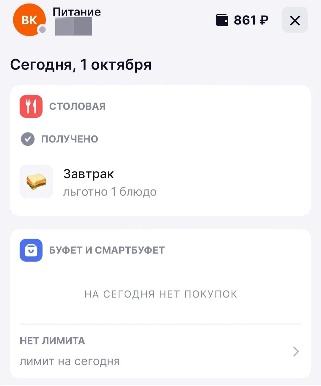 Секретный код школьника: находим и пополняем лицевой счет на обеды Москвенок, школа, питание, лицевой счет, оплата, Mos.ru, МЭШ