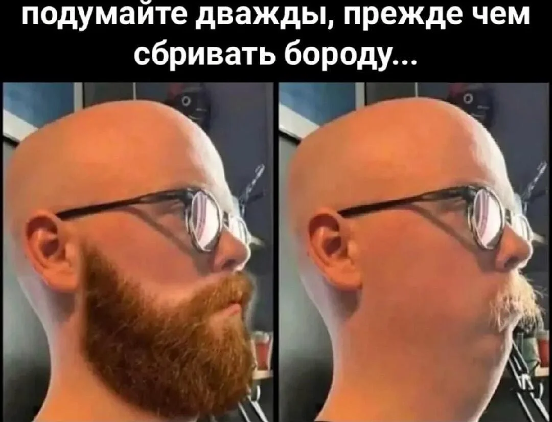 Бородатые мемы: юмор, который цепляет мемы, приколы, борода, юмор, подборка