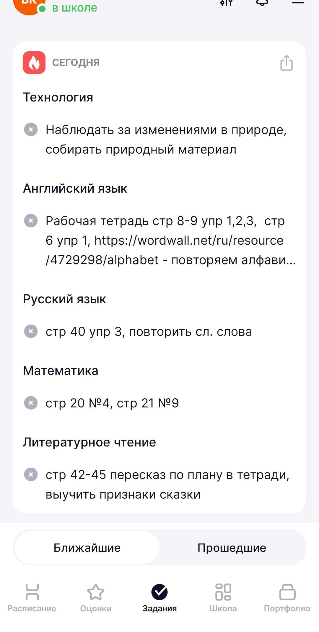 Как освоить МЭШ и не потерять оценки ребенка МЭШ, электронный дневник, Mos.ru, школа, образование, инструкция