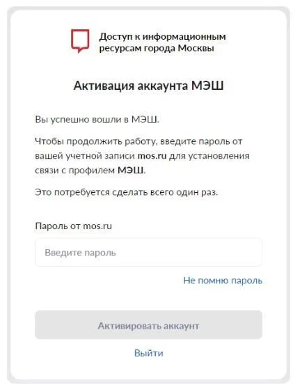 Как освоить МЭШ и не потерять оценки ребенка МЭШ, электронный дневник, Mos.ru, школа, образование, инструкция