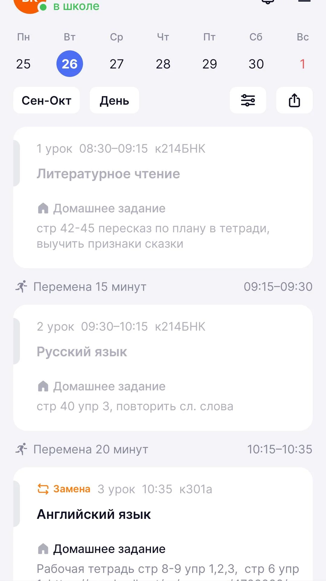 Как освоить МЭШ и не потерять оценки ребенка МЭШ, электронный дневник, Mos.ru, школа, образование, инструкция