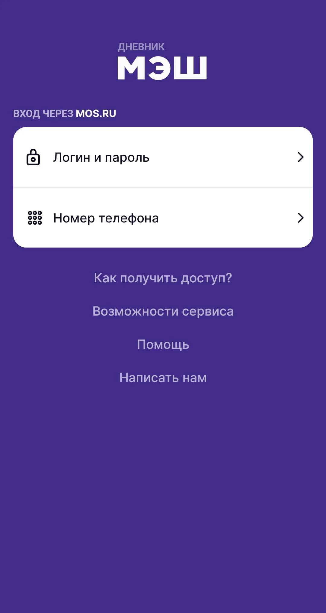 Как освоить МЭШ и не потерять оценки ребенка МЭШ, электронный дневник, Mos.ru, школа, образование, инструкция