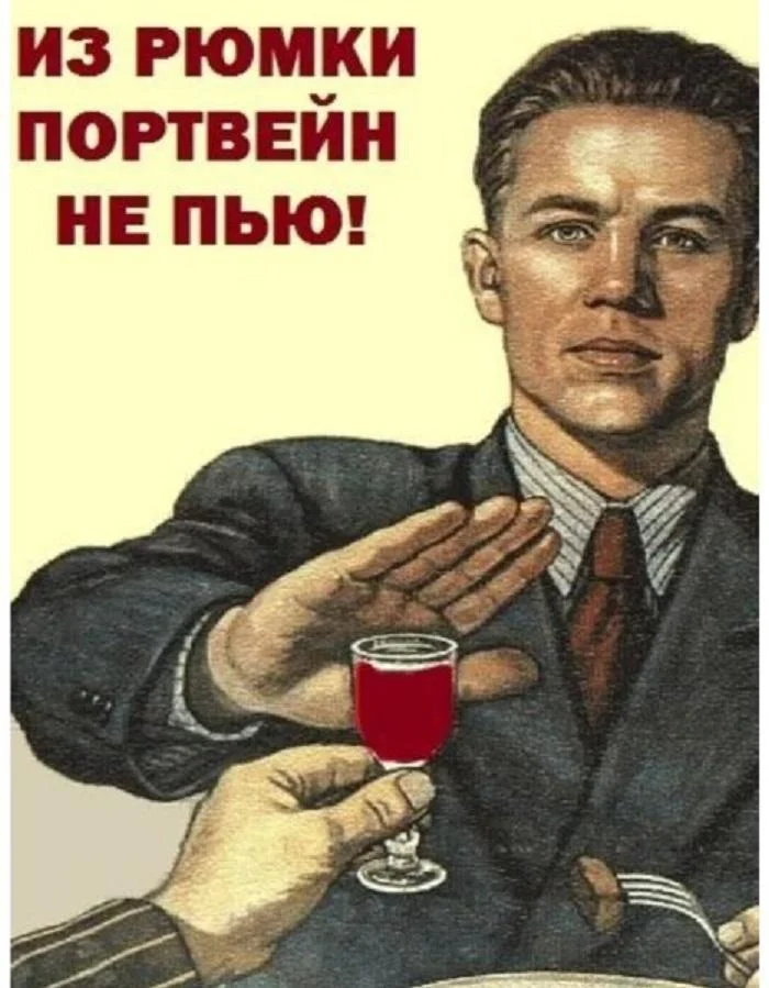 Портвейн, который мы потеряли: мемы и картинки портвейн, мемы, юмор, картинки, СССР, ностальгия, праздник