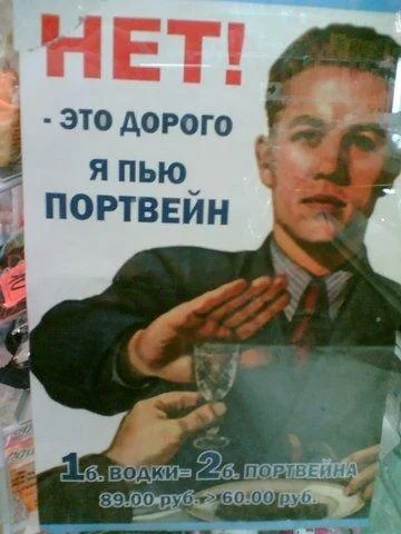 Портвейн, который мы потеряли: мемы и картинки портвейн, мемы, юмор, картинки, СССР, ностальгия, праздник