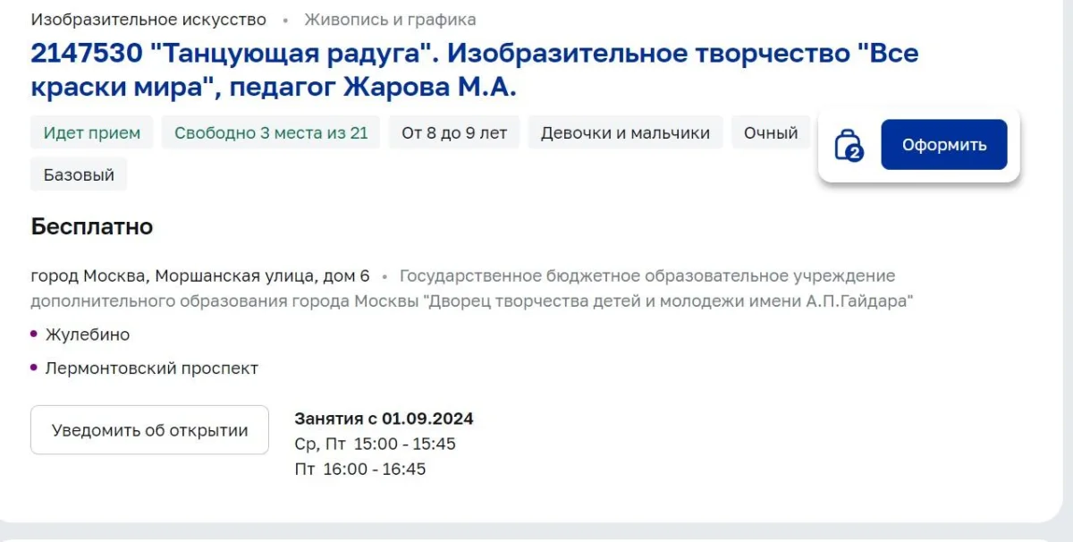 Охота за местом: как успеть записаться в кружок Москва, дети, образование, кружки, секции, Mos.ru, инструкция, родители