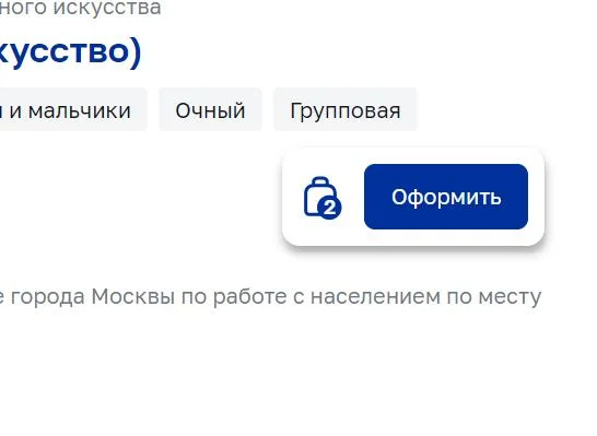 Охота за местом: как успеть записаться в кружок Москва, дети, образование, кружки, секции, Mos.ru, инструкция, родители