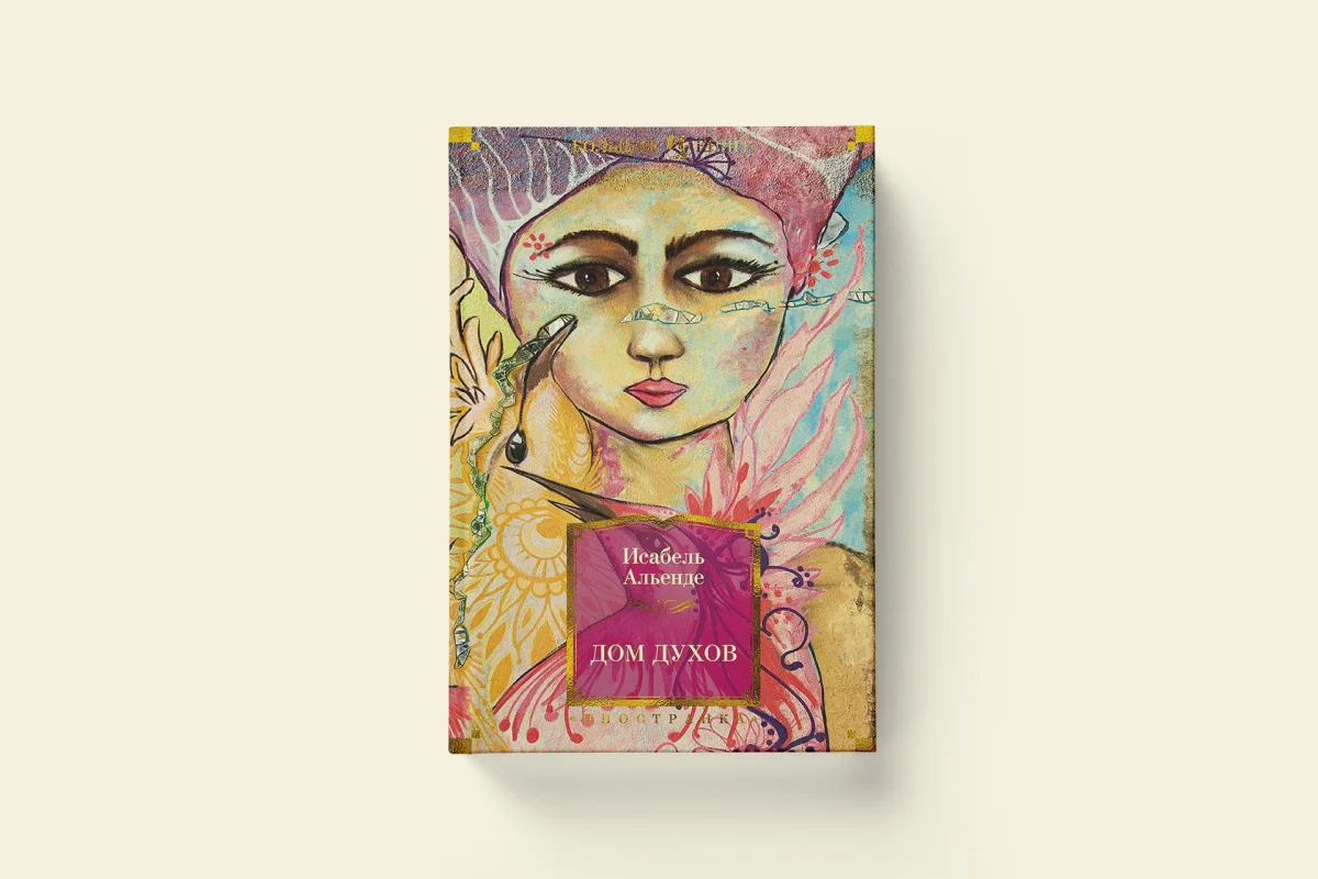 Книги, где место помнит всё литература, книги, подборка, память, магический реализм, классика